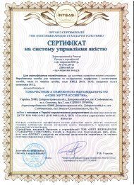Международные сертификаты стандартов ISO 22000 и ISO 9001