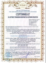Міжнародні сертифікати стандартів ISO 22000 та ISO 9001
