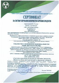 Міжнародні сертифікати стандартів ISO 22000 та ISO 9001