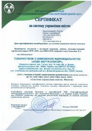 Міжнародні сертифікати стандартів ISO 22000 та ISO 9001