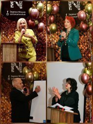 Бізнес - Форум Зоряної команди Коронованого Майстра Зоряни Мошак жовтень 2025 р, м. Хмельницький