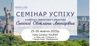 Семінар Успіху команди Потрійного Діамантового Директора Сьогіної Світлани жовтень 2025 р., м. Київ