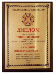Нагородження засновника компанії «НОВЕ ЖИТТЯ» Базарного Миколи Борисовича