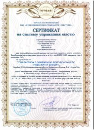 Міжнародні сертифікати стандартів ISO 22000 та ISO 9001